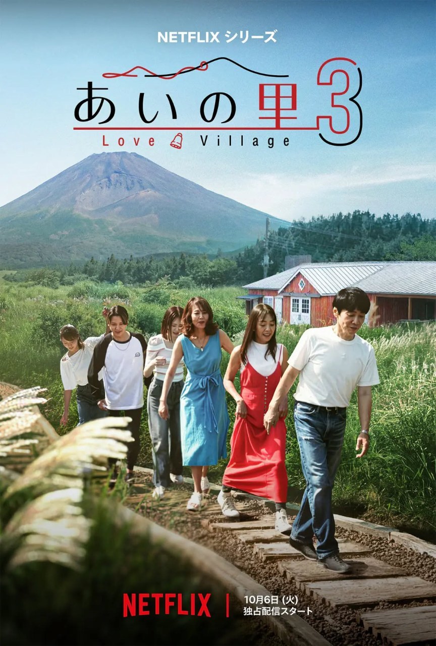 Netflix, il 6 ottobre arriva Love Village 3: il reality giapponese torna con nuovi single in cerca d’amore